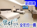 新竹 樂群會館