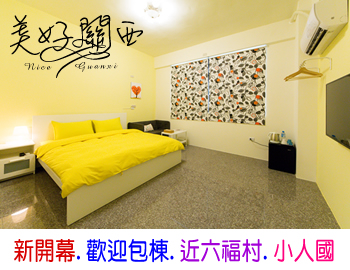 美好關西